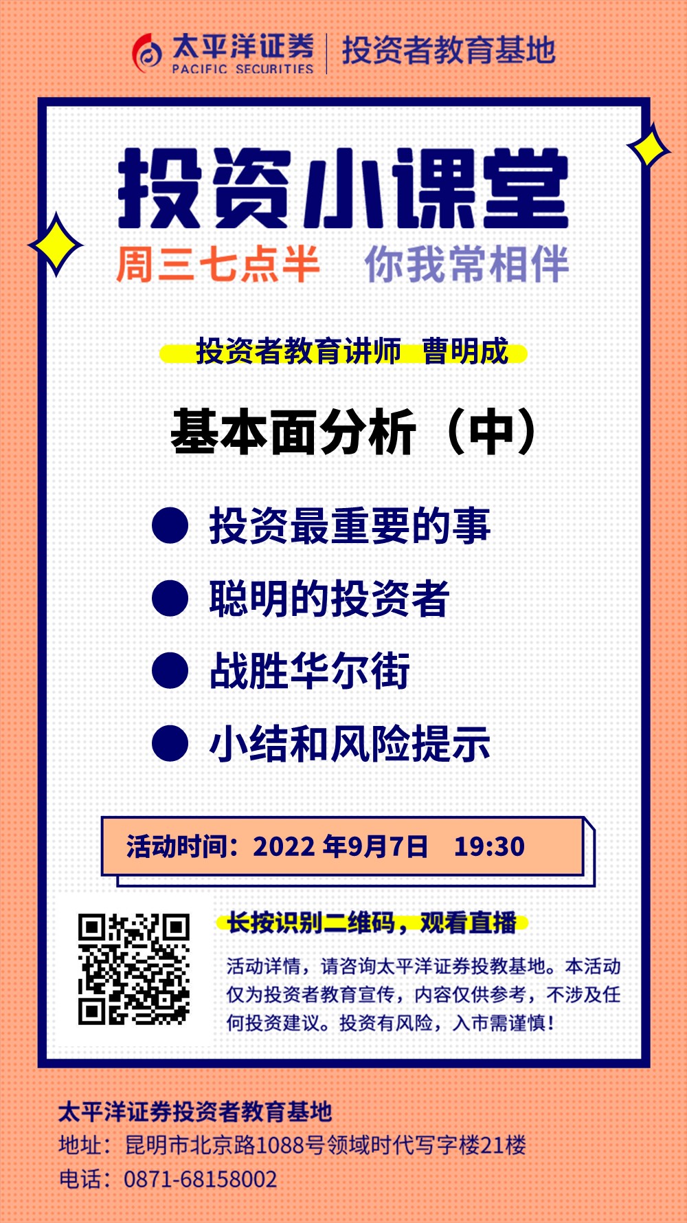 太平洋证券- 投资者教育基地