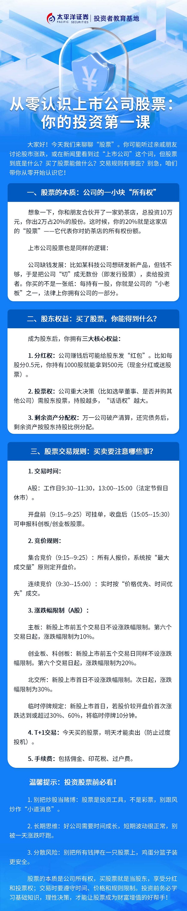太平洋证券移动投教基地